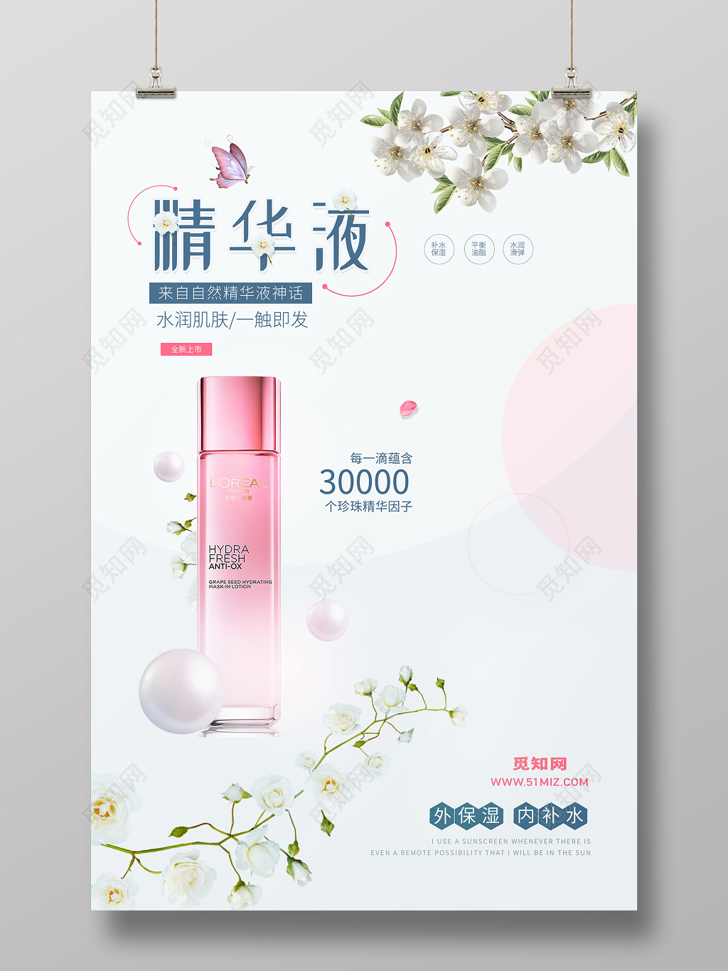 美妆海报手绘花小清新护肤品化妆品产品宣传海报