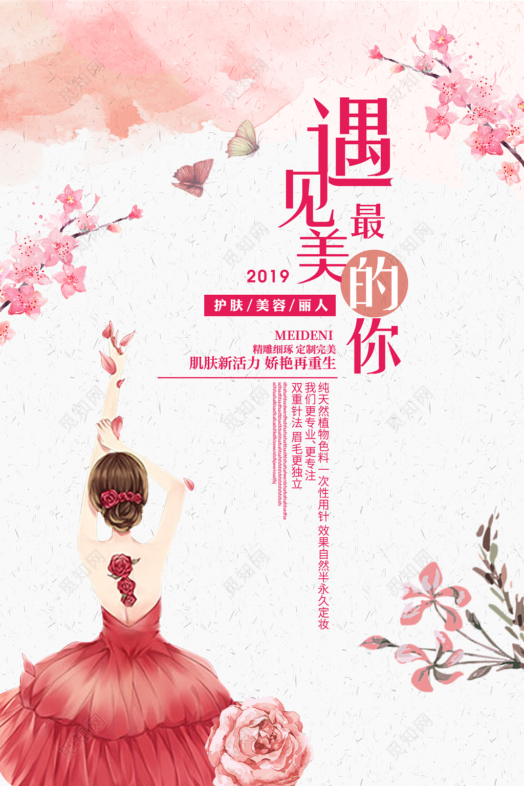 美容半永久遇见最美的你清新海报海报