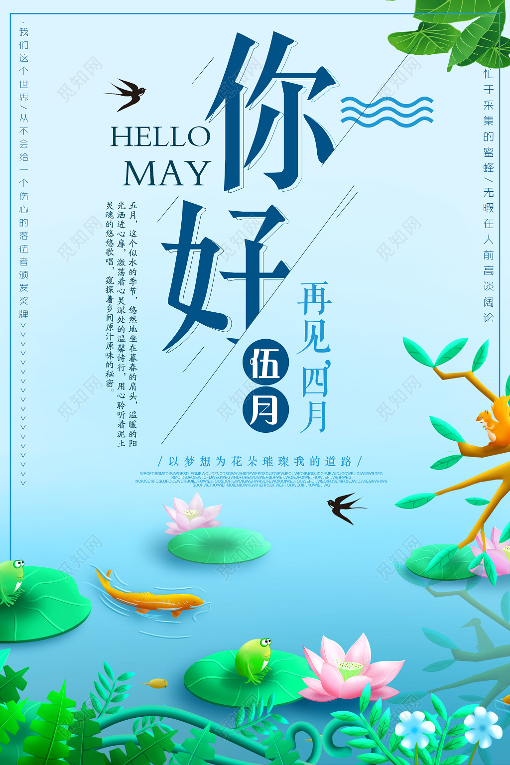 你好五月再见四月5月荷花蓝色清新海报