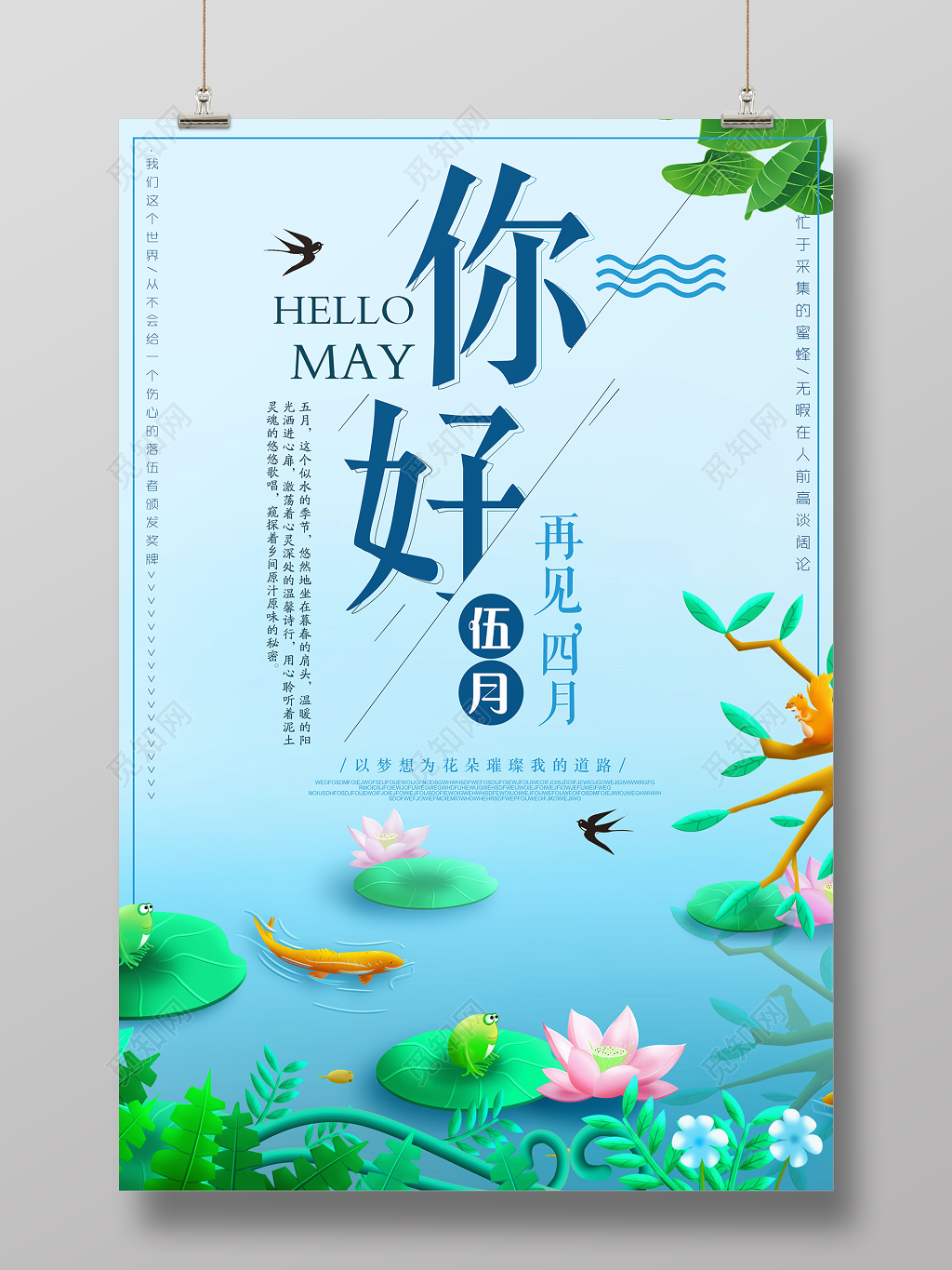 你好五月再见四月5月荷花蓝色清新海报