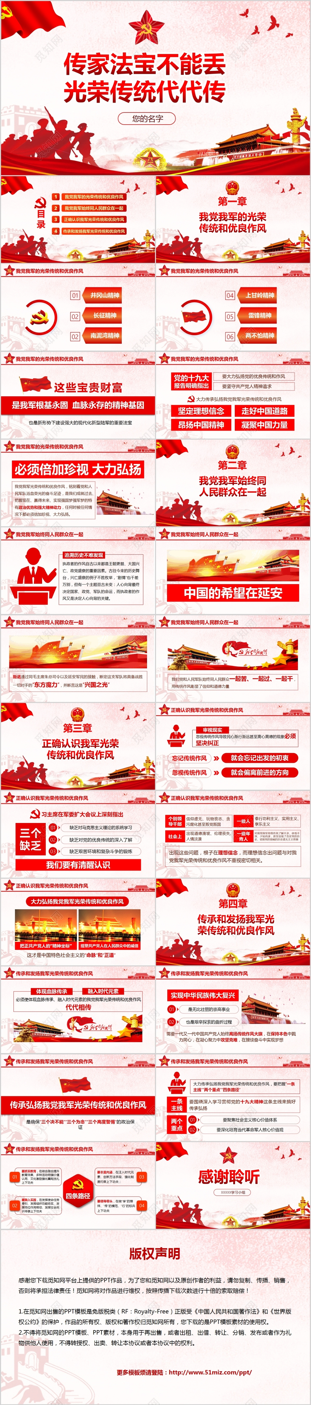 党政党建党课传家法宝不能丢光荣传统代代传PPT模板