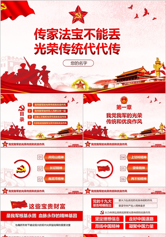 党政党建党课传家法宝不能丢光荣传统代代传PPT模板