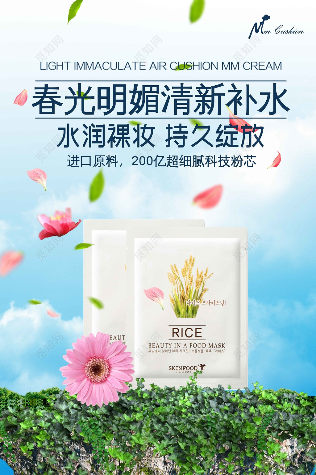 清新风补水面膜护肤品产品海报