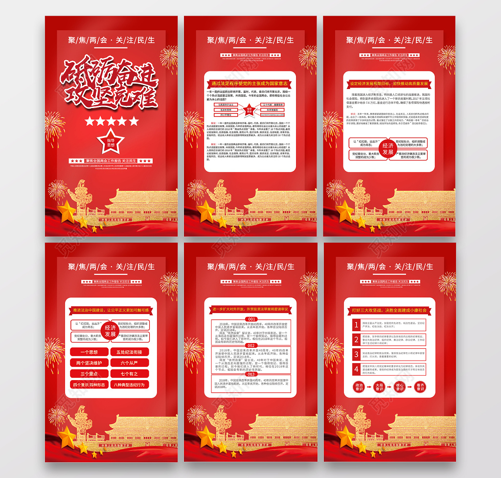 红色砥砺奋进攻坚克难聚焦两会党建党课海报