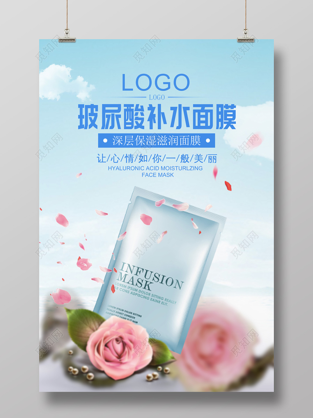 深层补水面膜产品宣传海报