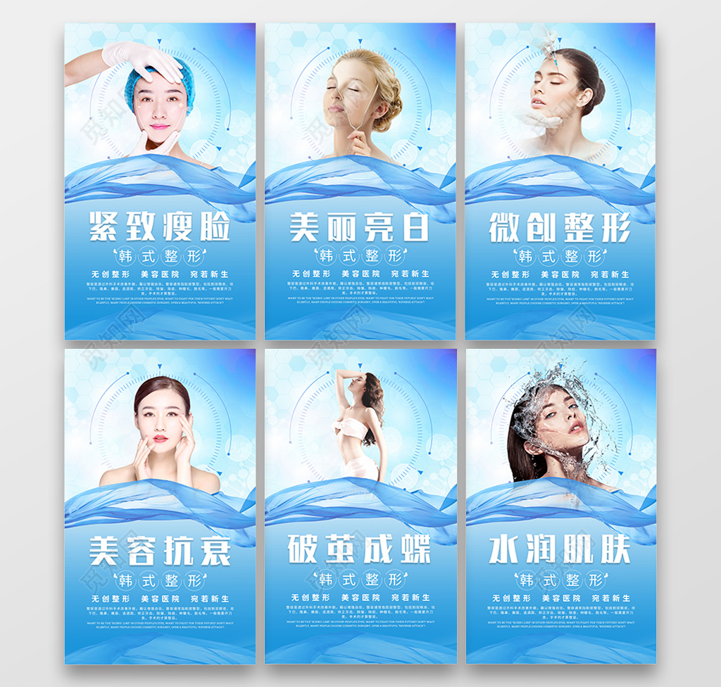 美容整形医疗美容院海报套图