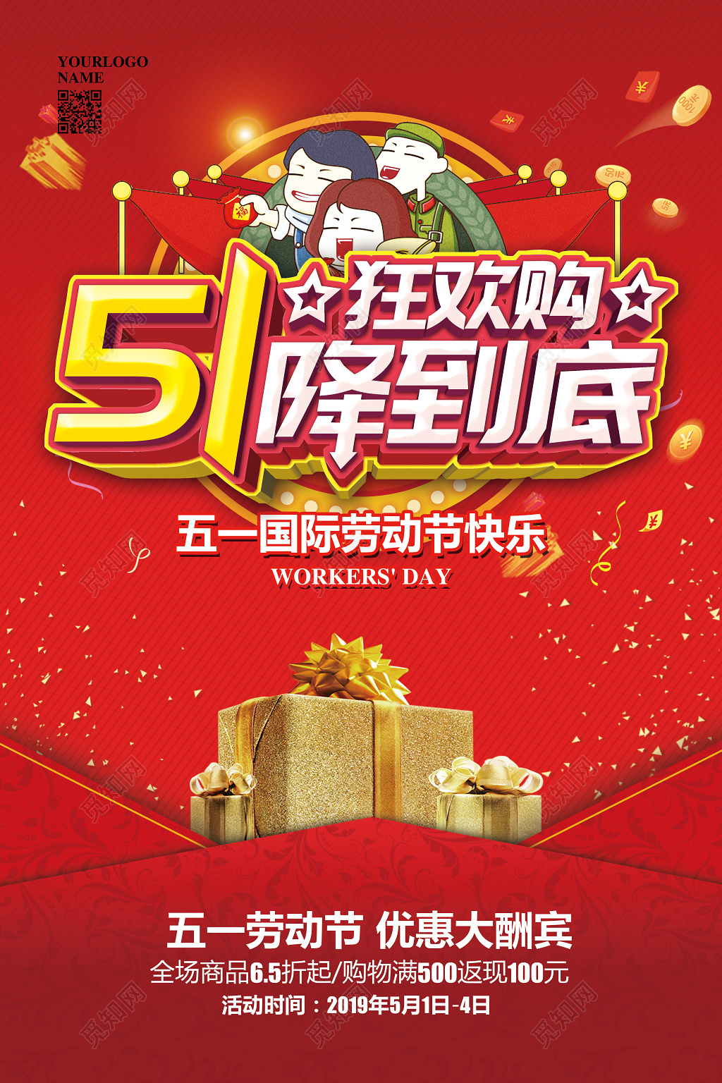 红色喜庆五一劳动节一降到底促销海报