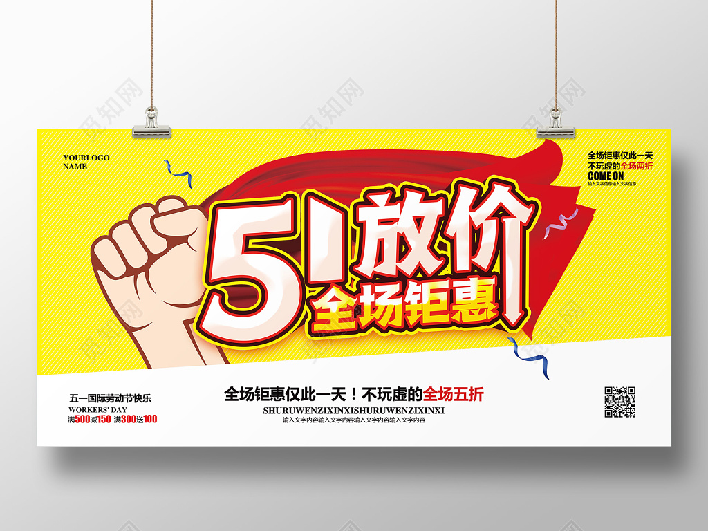 五一超市大气简约五一劳动节放价活动促销宣传展板 