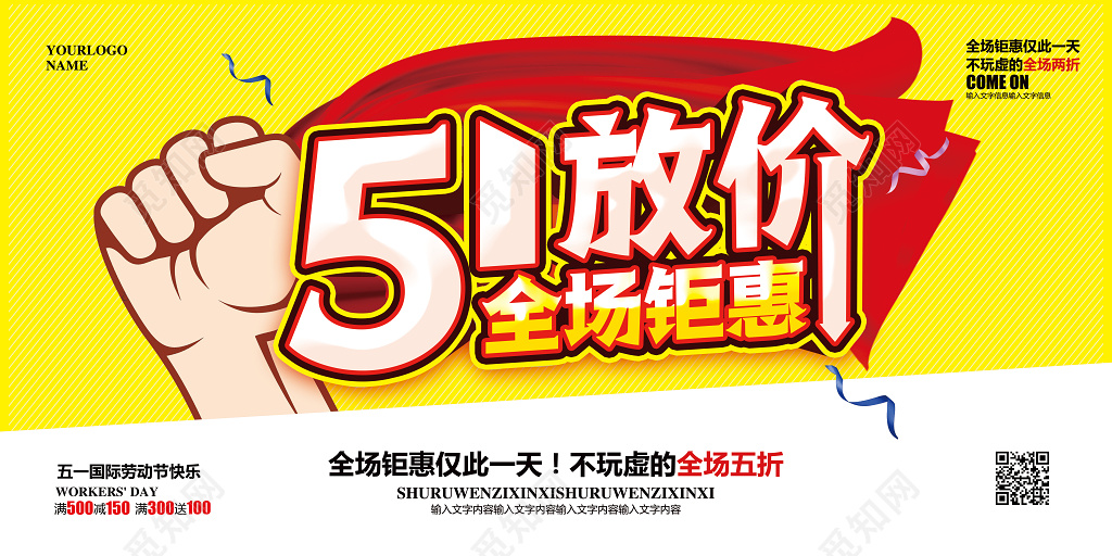 五一超市大气简约五一劳动节放价活动促销宣传展板 
