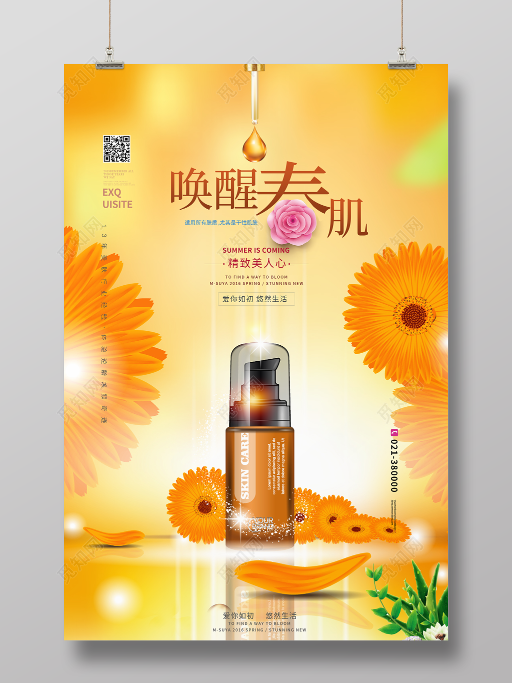 橙色唤醒春肌护肤产品护肤品化妆品海报设计