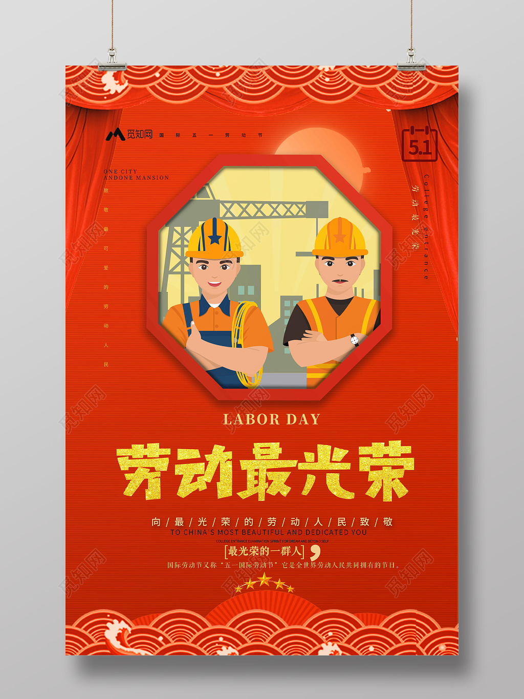 创意劳动节劳动最光荣五一节日海报