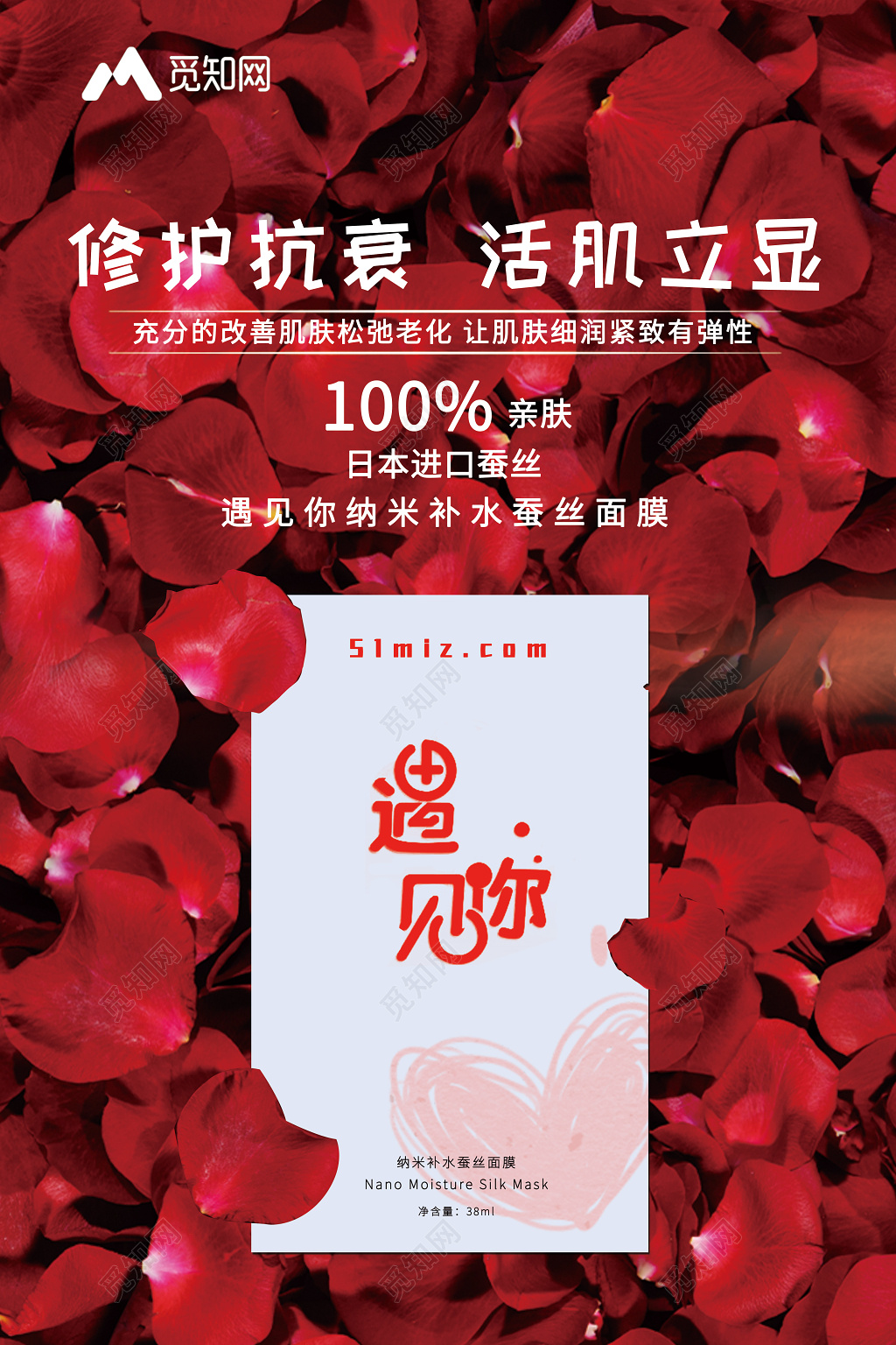 红色高端护肤品化妆品进口玫瑰面膜产品宣传海报