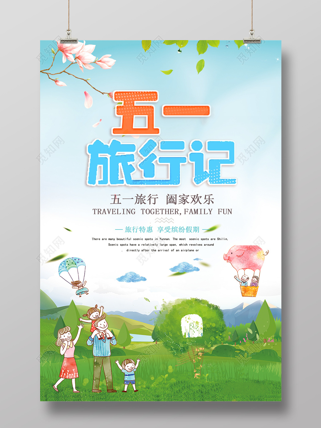 五一旅游劳动节活动促销创意简约卡通风旅游出行温馨小清新海报