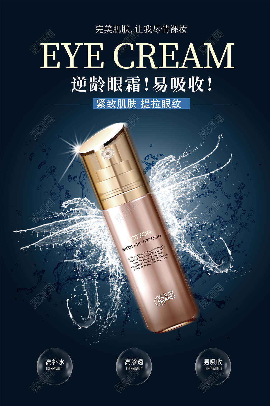 高端眼霜护肤品化妆品海报