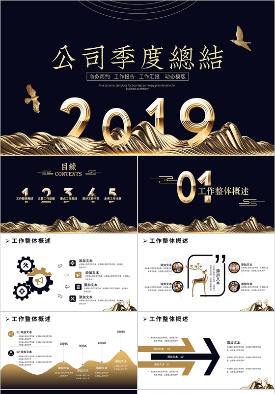 创意简约商务2019公司季度工作总结工作计划汇报ppt