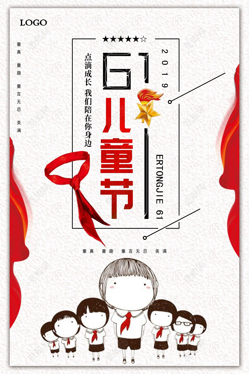 卡通六一儿童节宣传海报童真童趣小学生海报