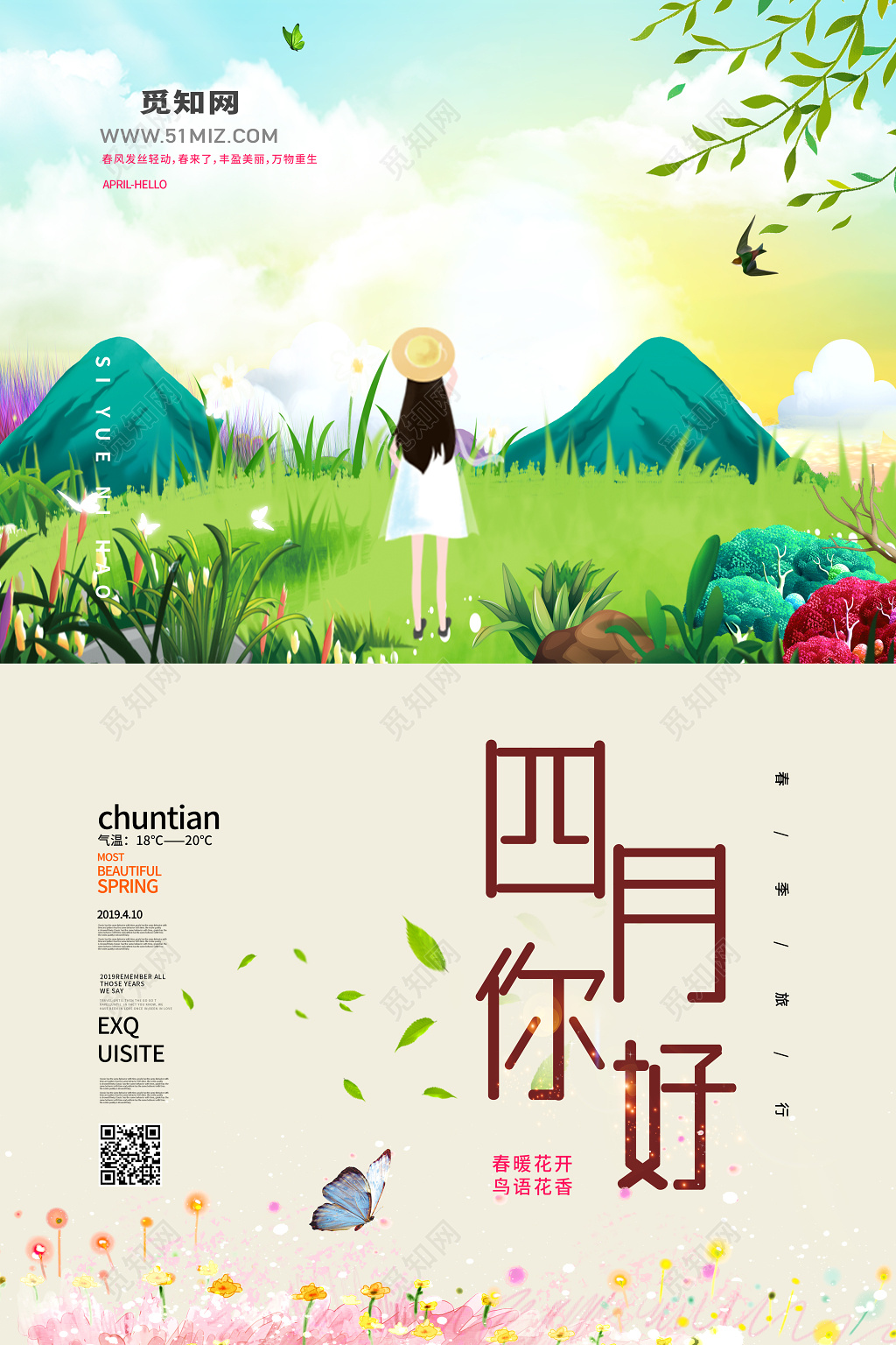 清新唯美四月你好海报插画设计