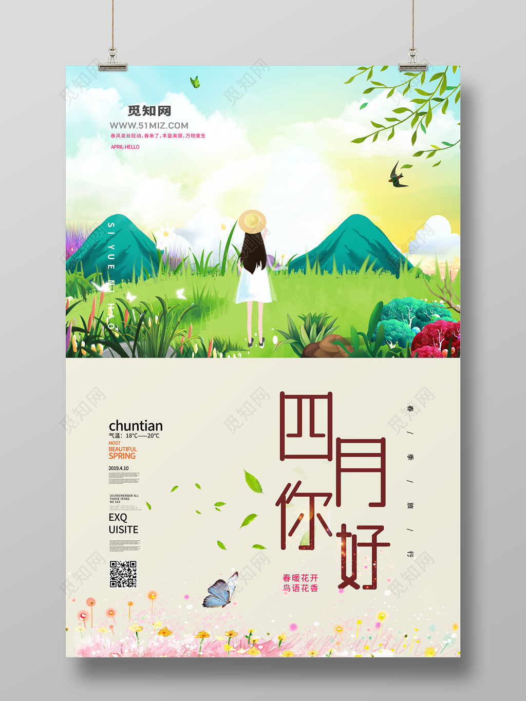 清新唯美四月你好海报插画设计