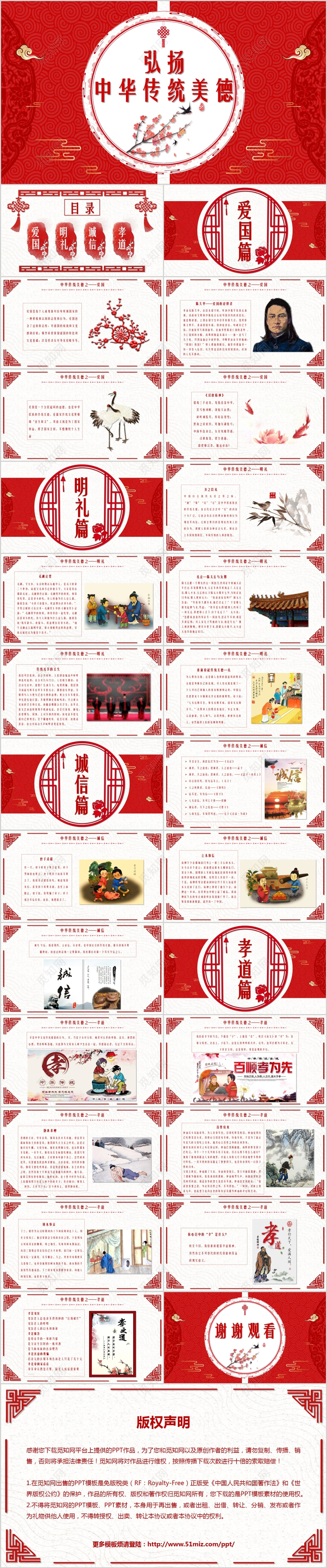 中国风红色古典风格大气弘扬中华传统美德PPT模板