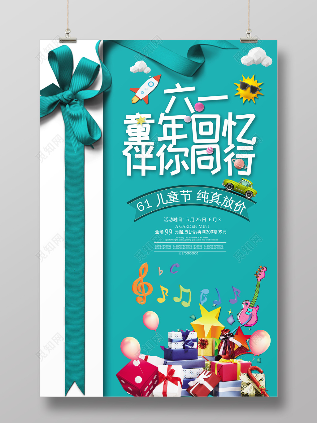 六一61卡通六一儿童节童年回忆伴你同行活动促销海报