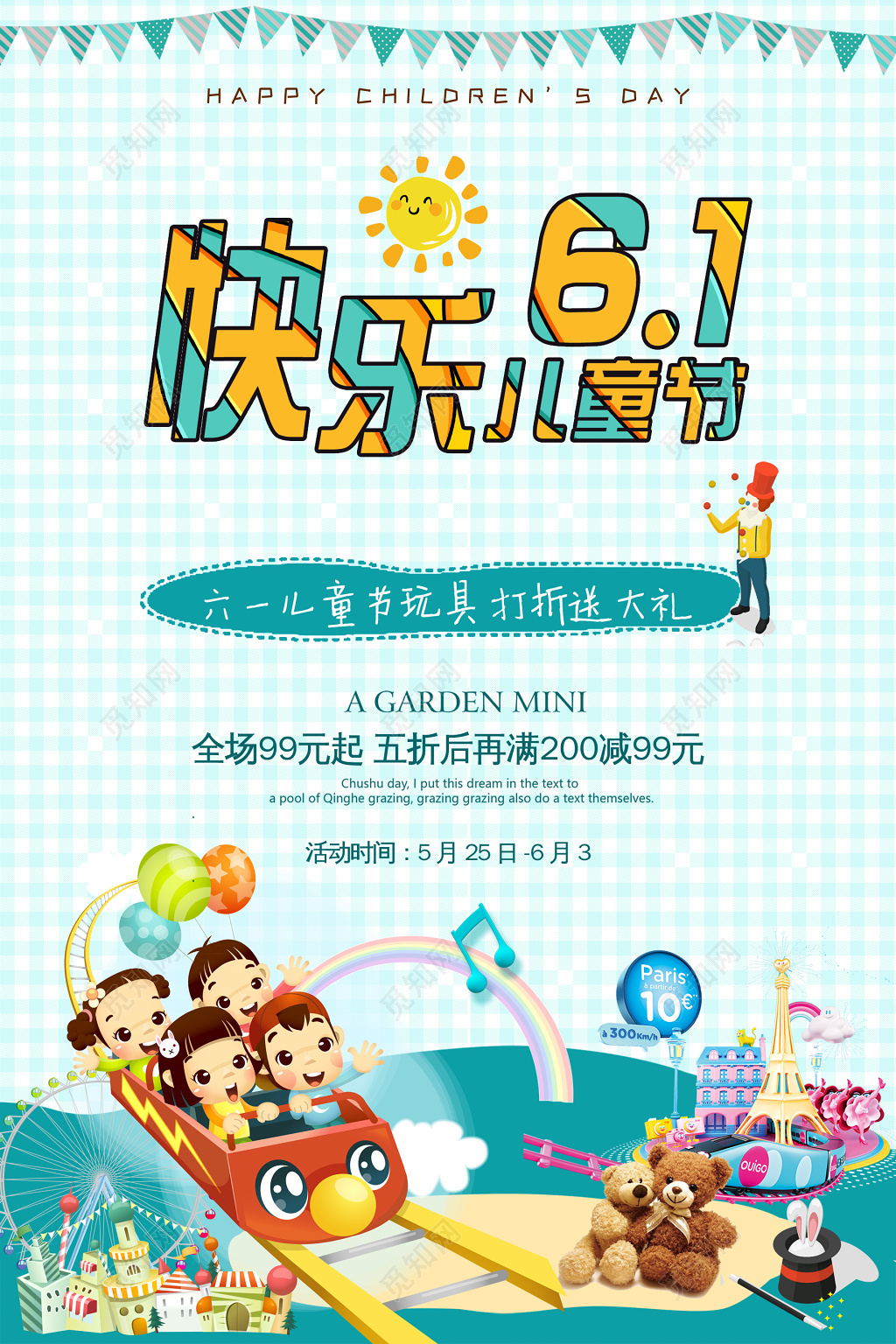 卡通淡蓝色六一儿童节玩具活动促销海报