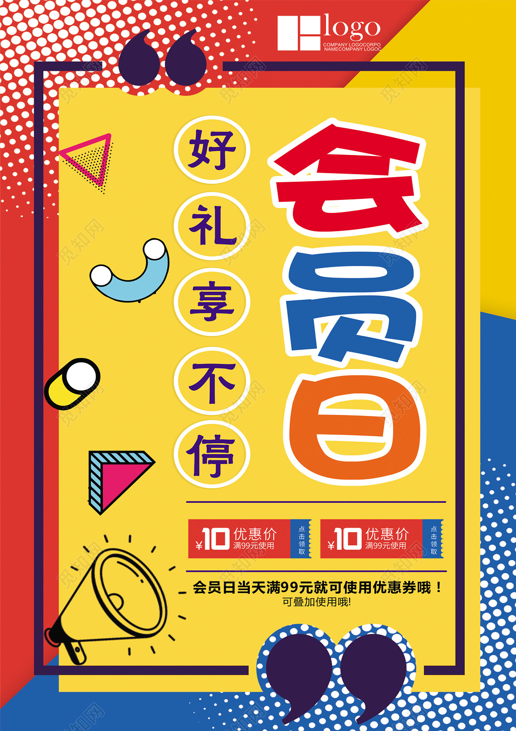 波普风撞色创意会员日促销海报