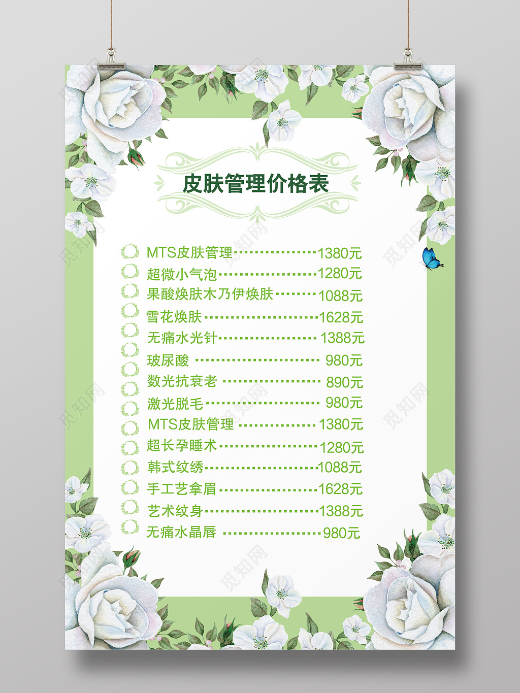 小清新皮肤管理美容价格表