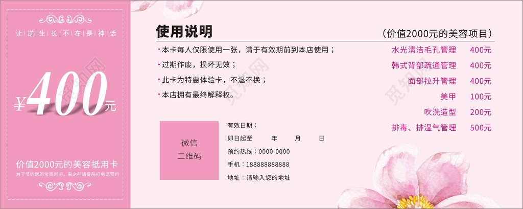 美容美体美容体验卡美容体验券