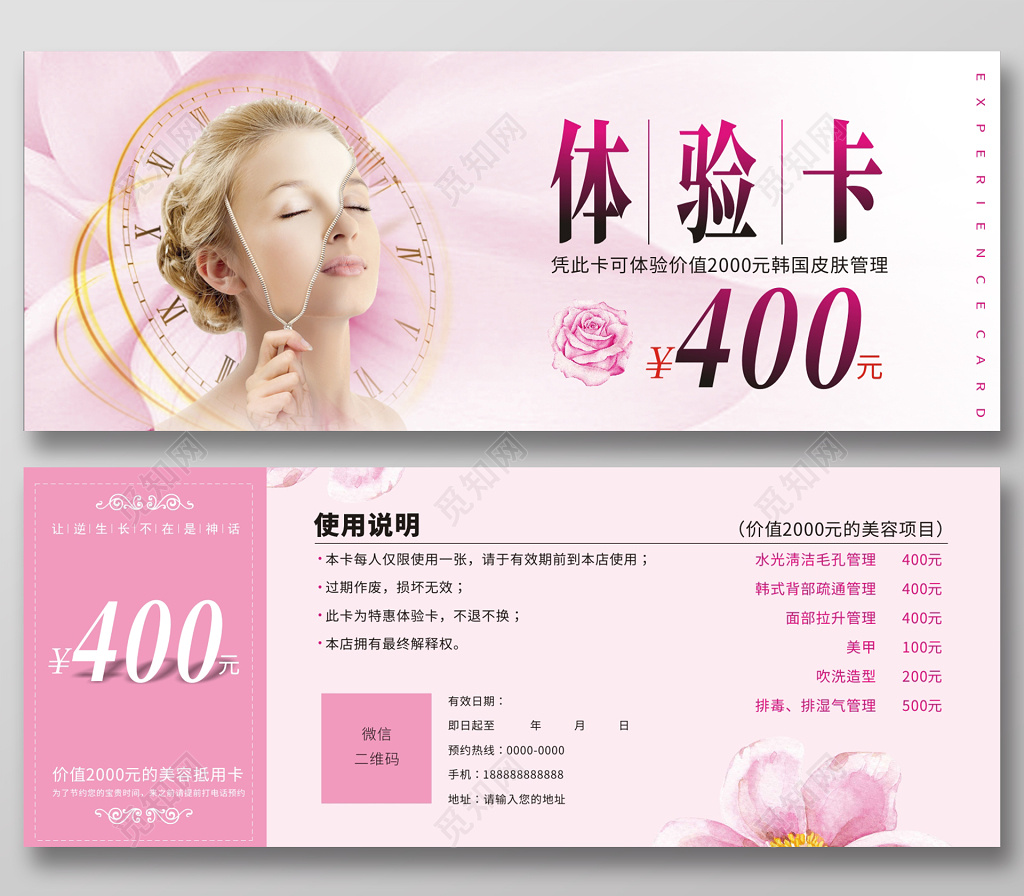 美容美体美容体验卡美容体验券