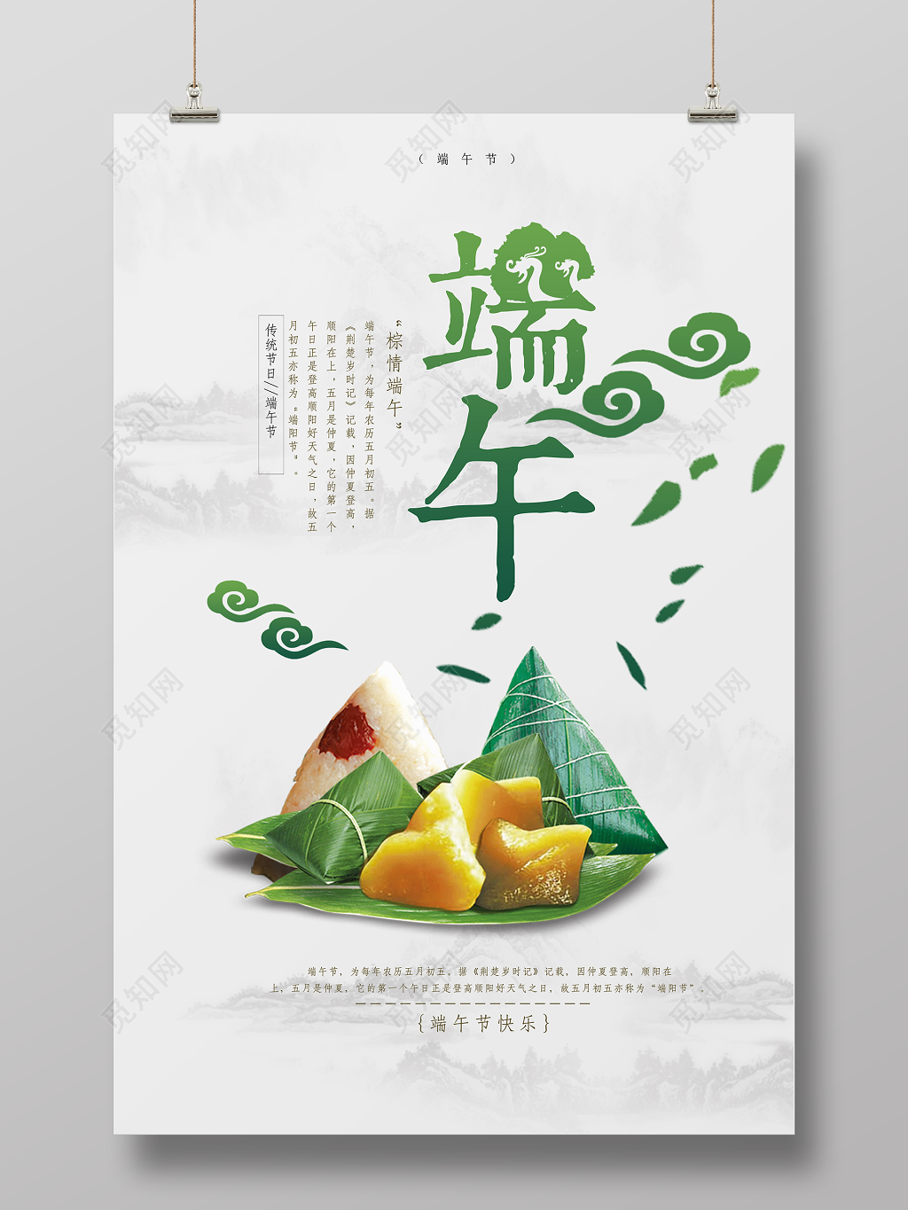 端午节粽子水墨海报