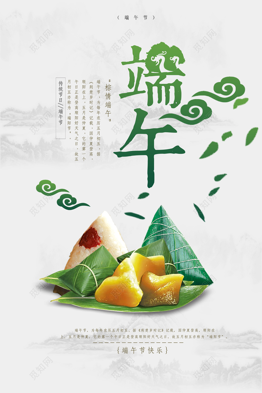 端午节粽子水墨海报