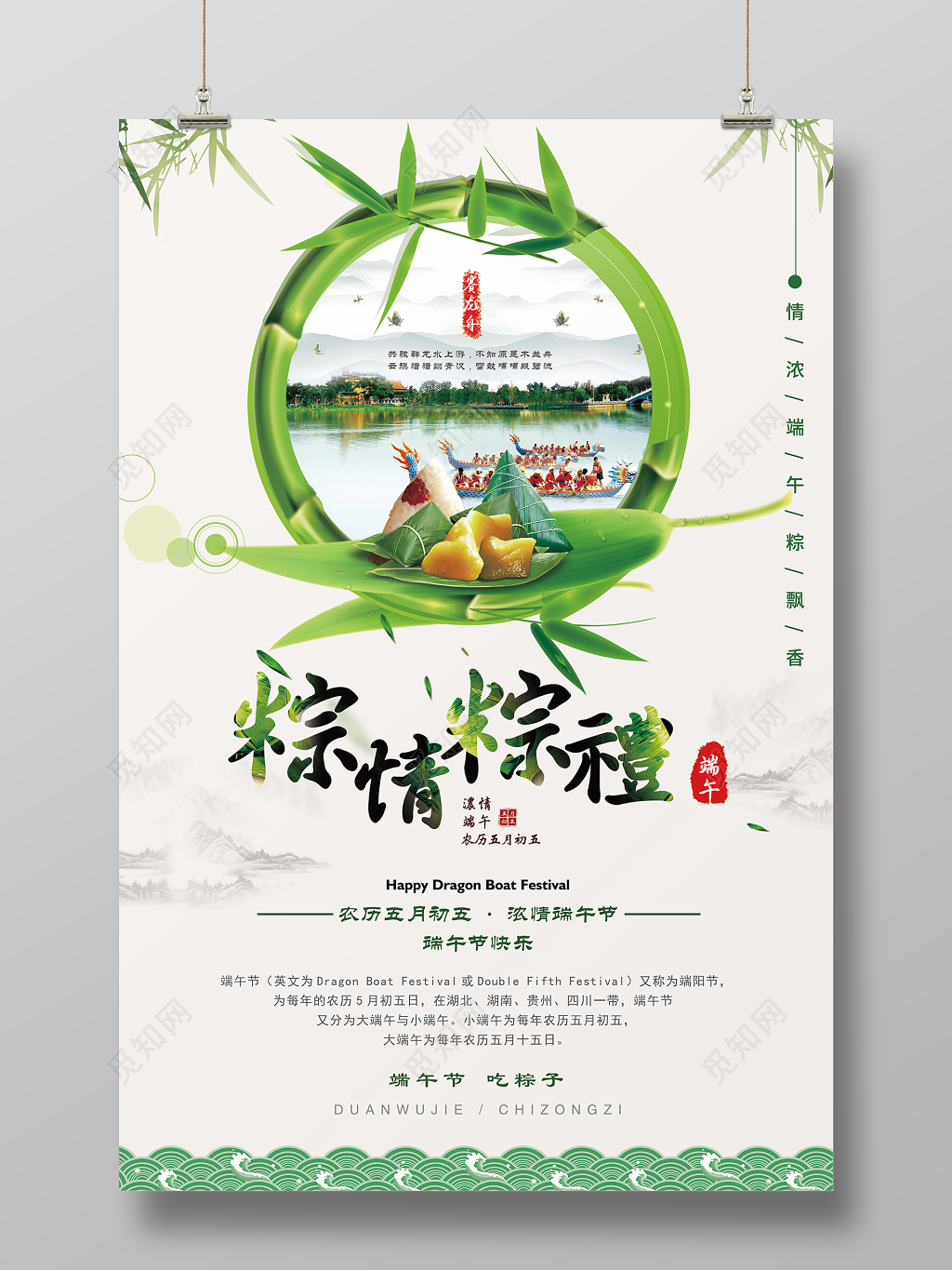端午节粽字赛龙舟节日海报
