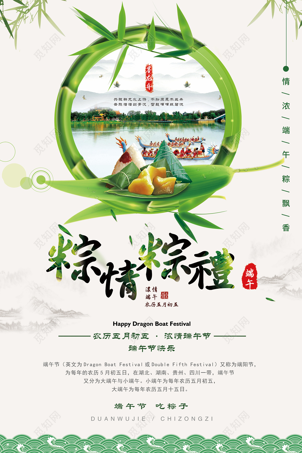 端午节粽字赛龙舟节日海报