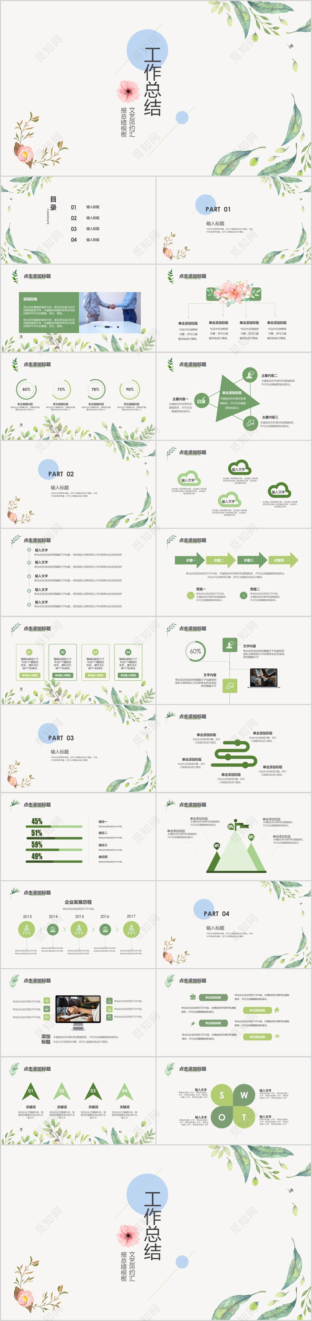 小清新风格文艺简约工作总结PPT模板