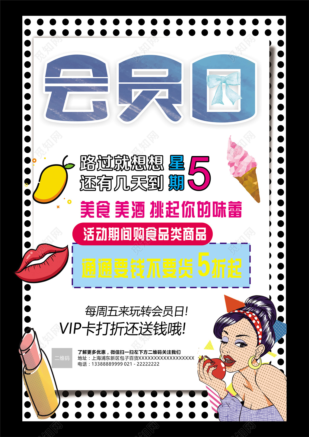 波普风格星期五会员日促销折扣创意海报