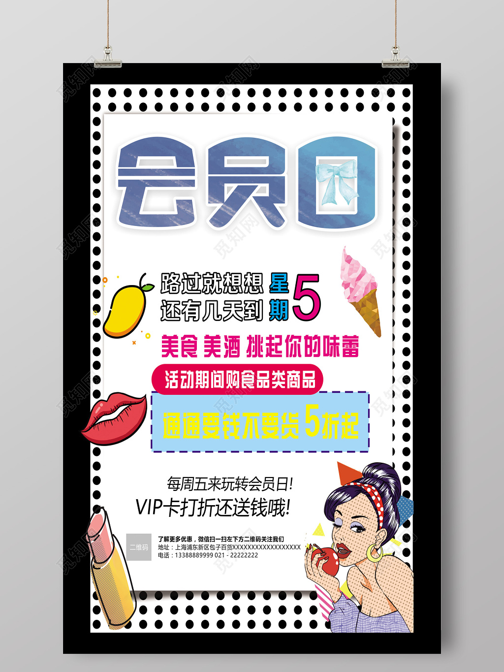 波普风格星期五会员日促销折扣创意海报