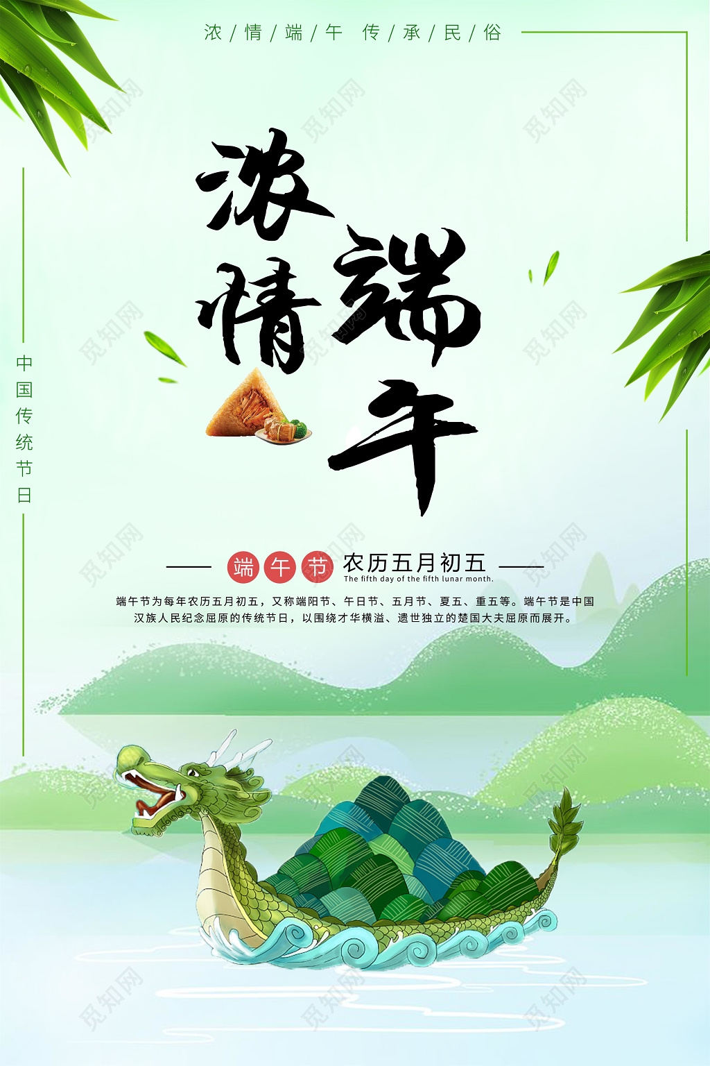 端午节赛龙舟浓情端午宣传海报