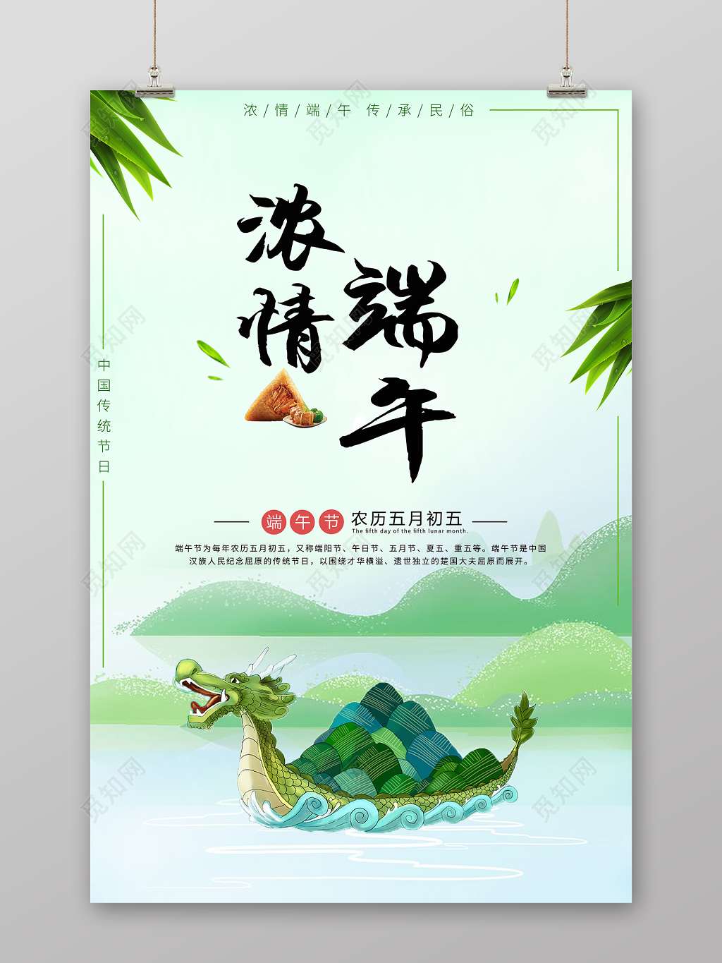 端午节赛龙舟浓情端午宣传海报