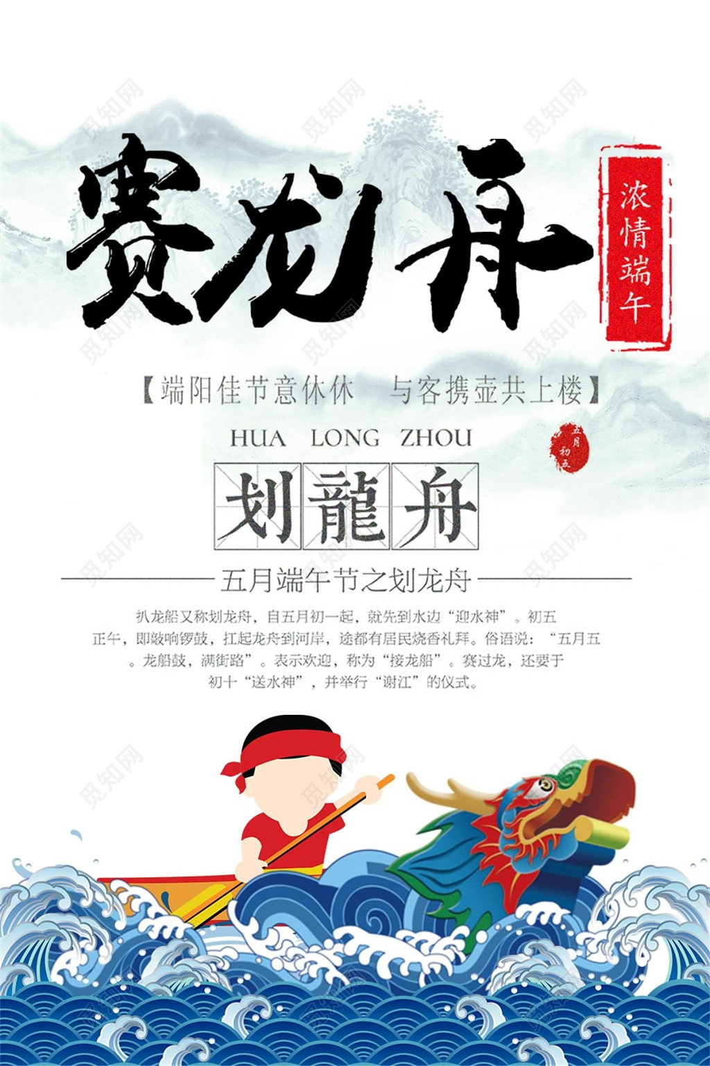 端午节赛龙舟端阳佳节宣传海报