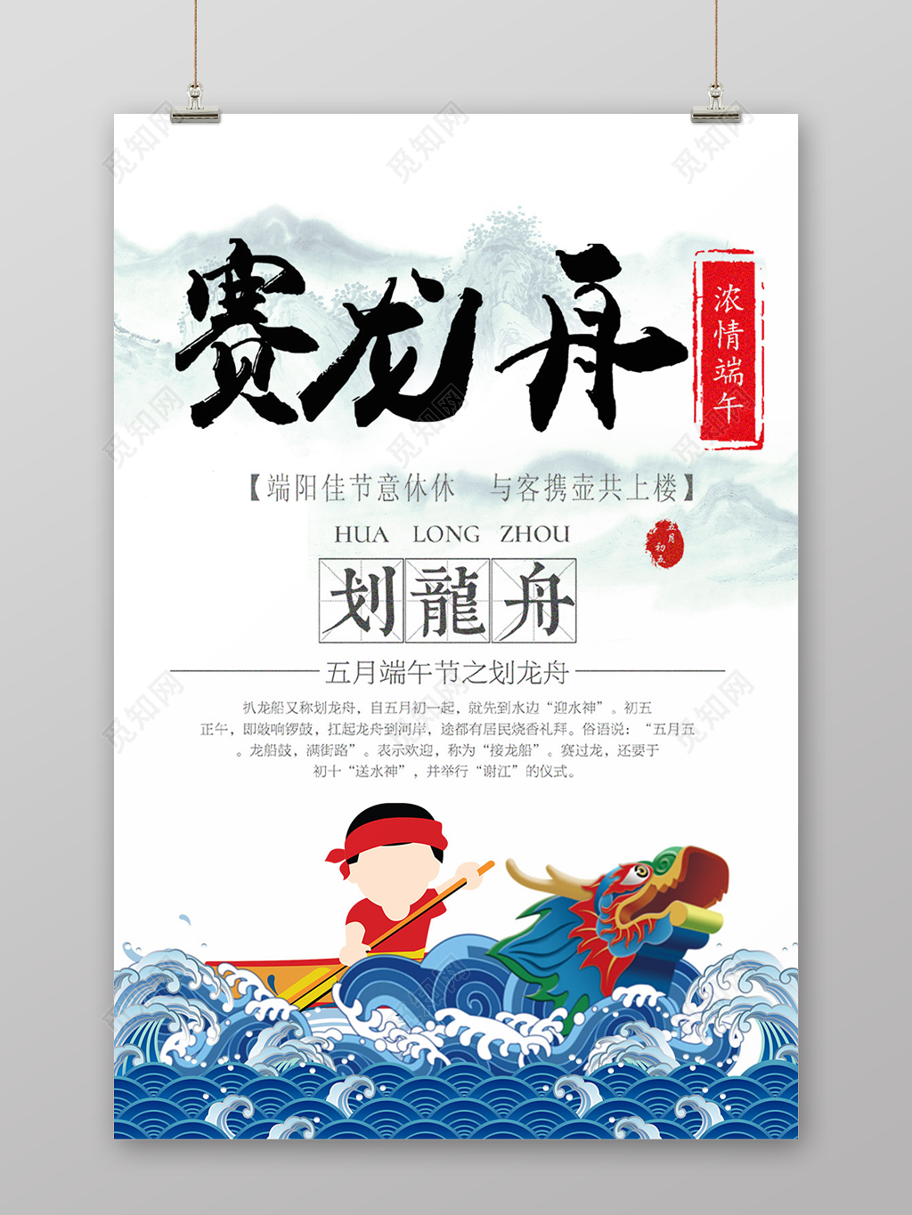 端午节赛龙舟端阳佳节宣传海报