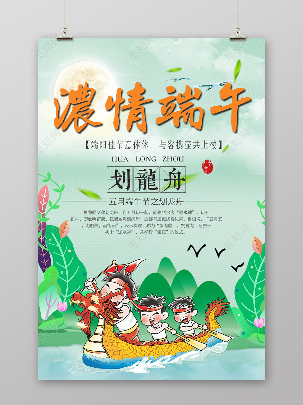 端午节赛龙舟民俗文化宣传海报