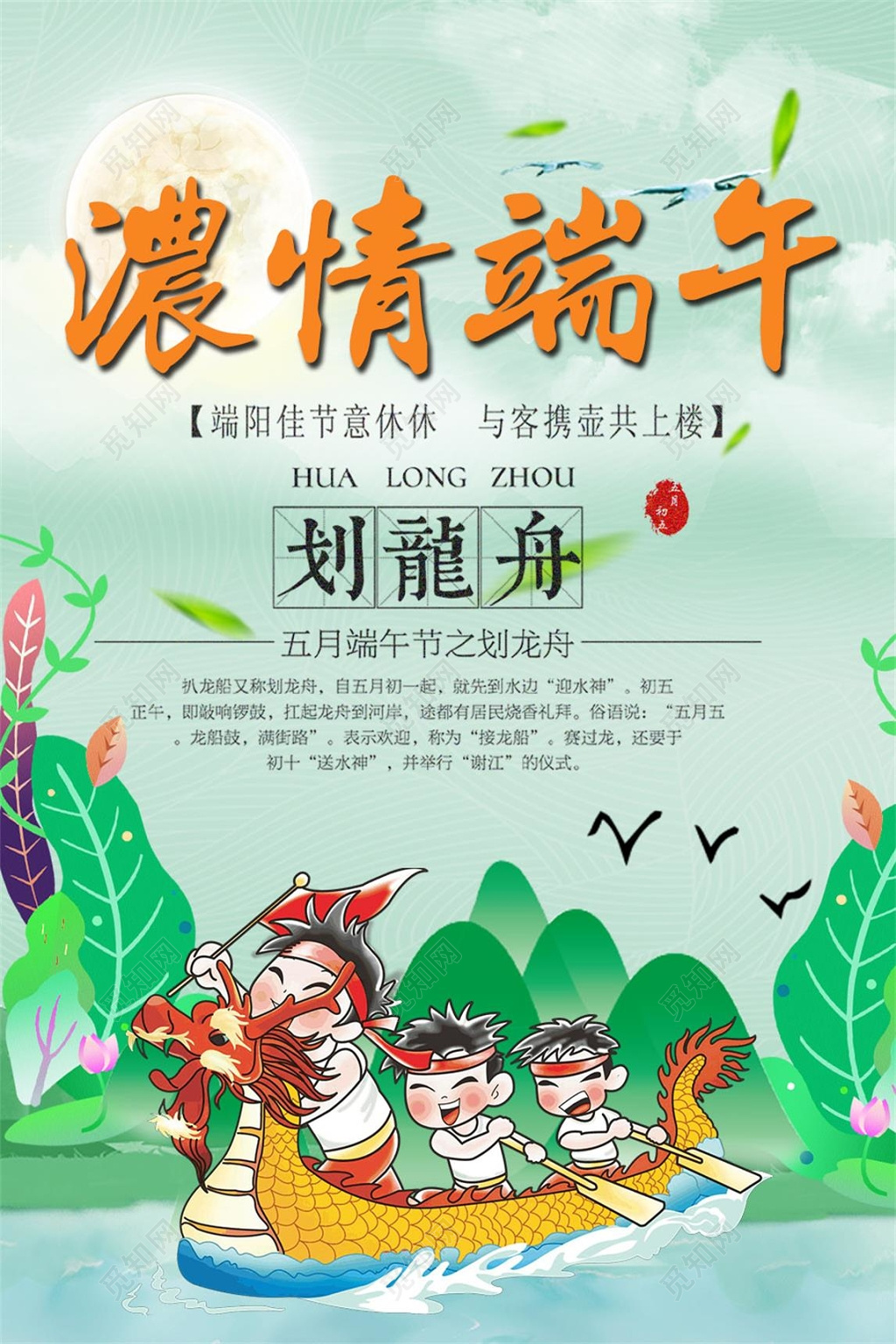 端午节赛龙舟民俗文化宣传海报