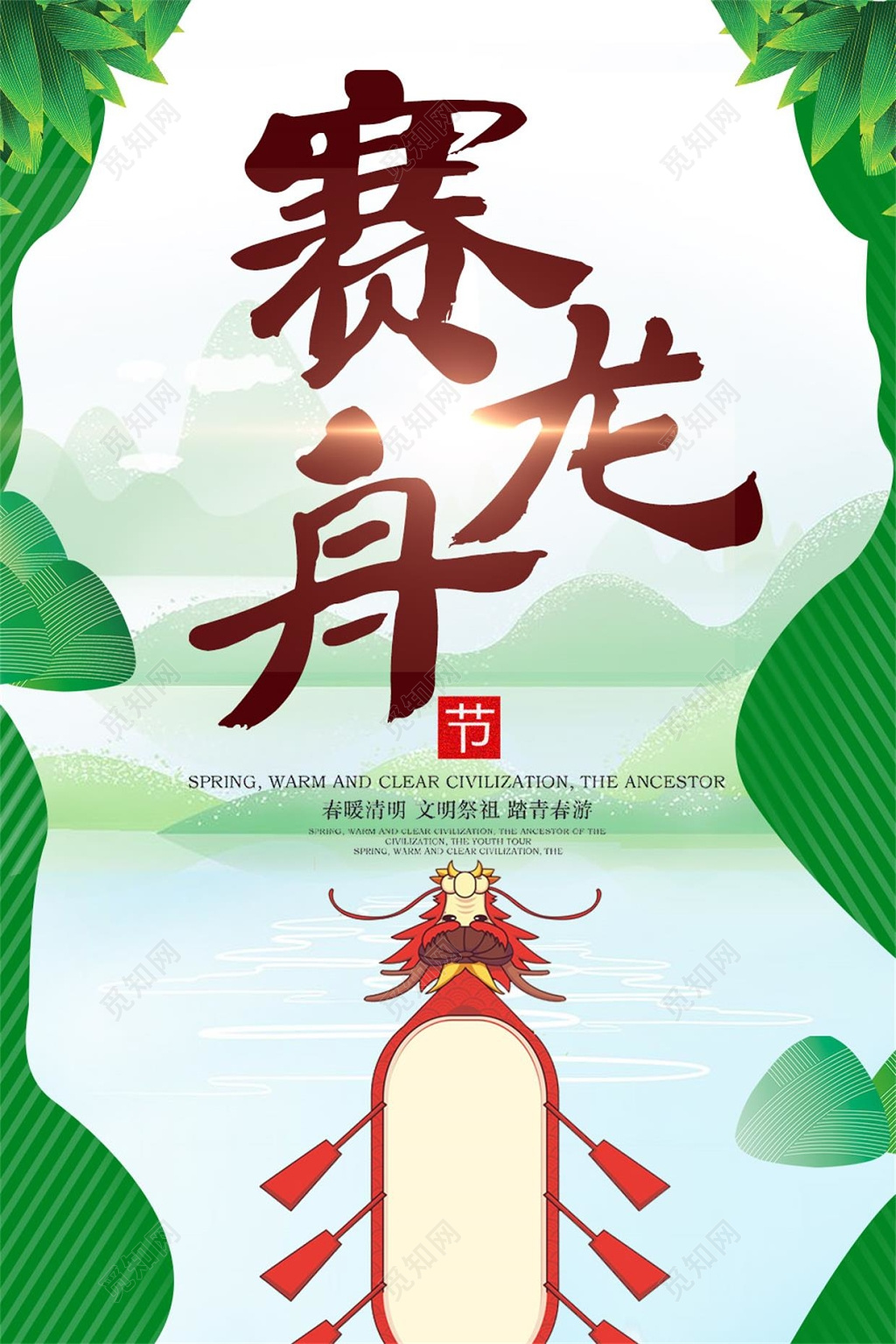 端午节赛龙舟传统佳节宣传海报