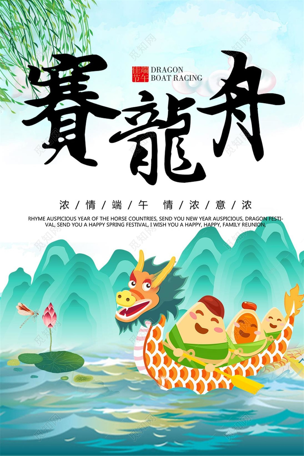 端午节赛龙舟情浓意浓宣传海报