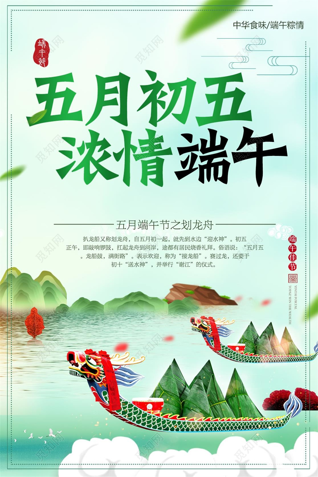 端午节赛龙舟五月初五宣传海报