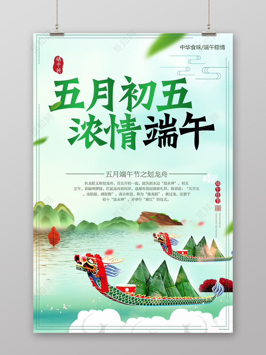 端午节赛龙舟五月初五宣传海报