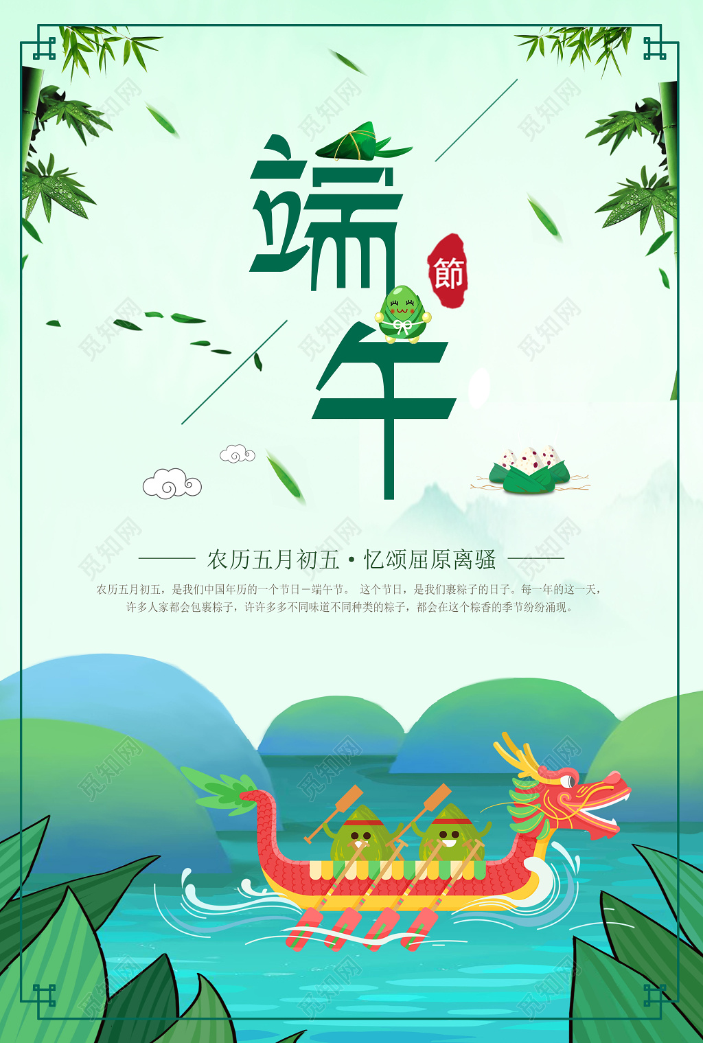 节日五月初五端午节赛龙舟绿色背景海报