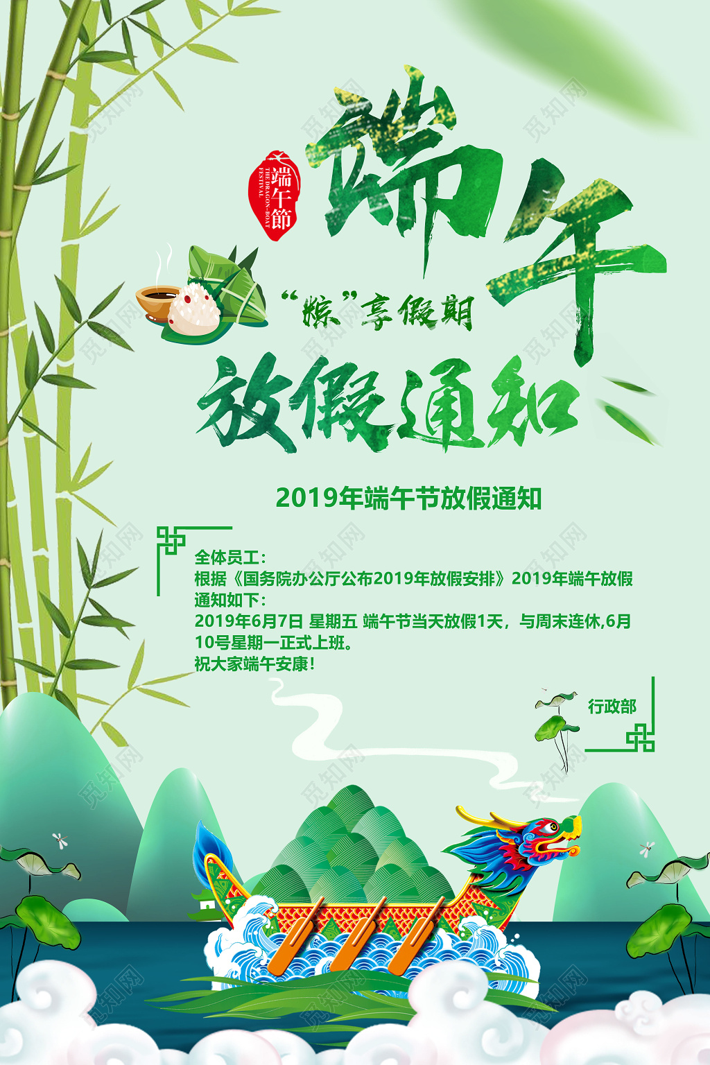 2019端午节放假通知粽享假期宣传海报