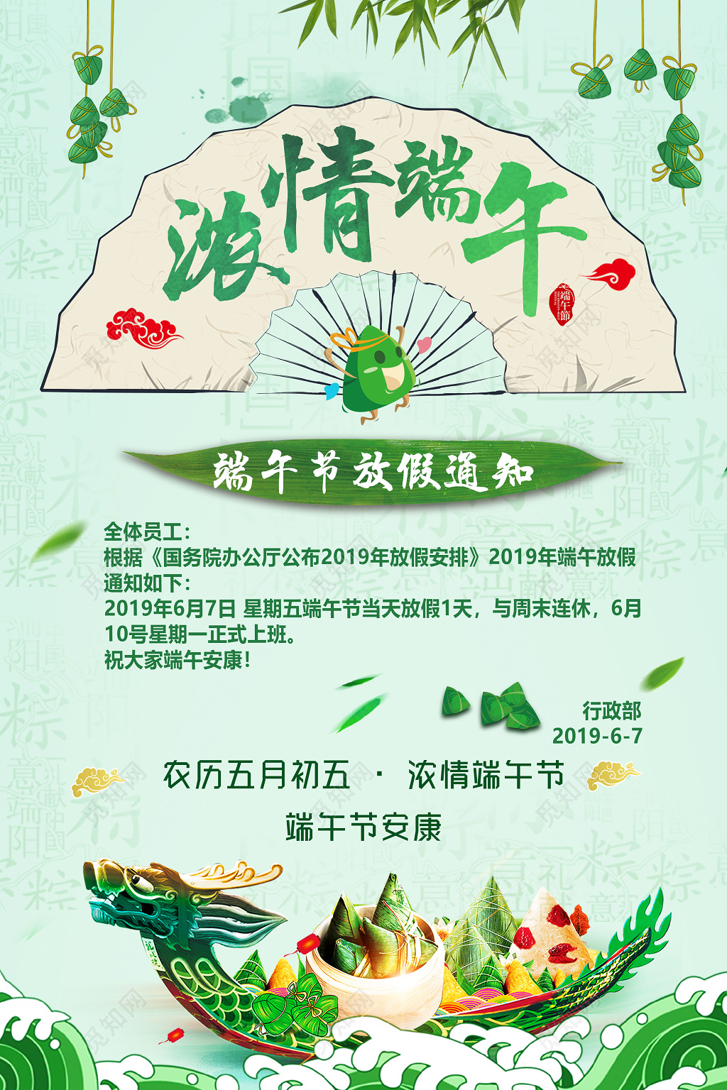 2019浓情端午节放假通知绿色背景海报