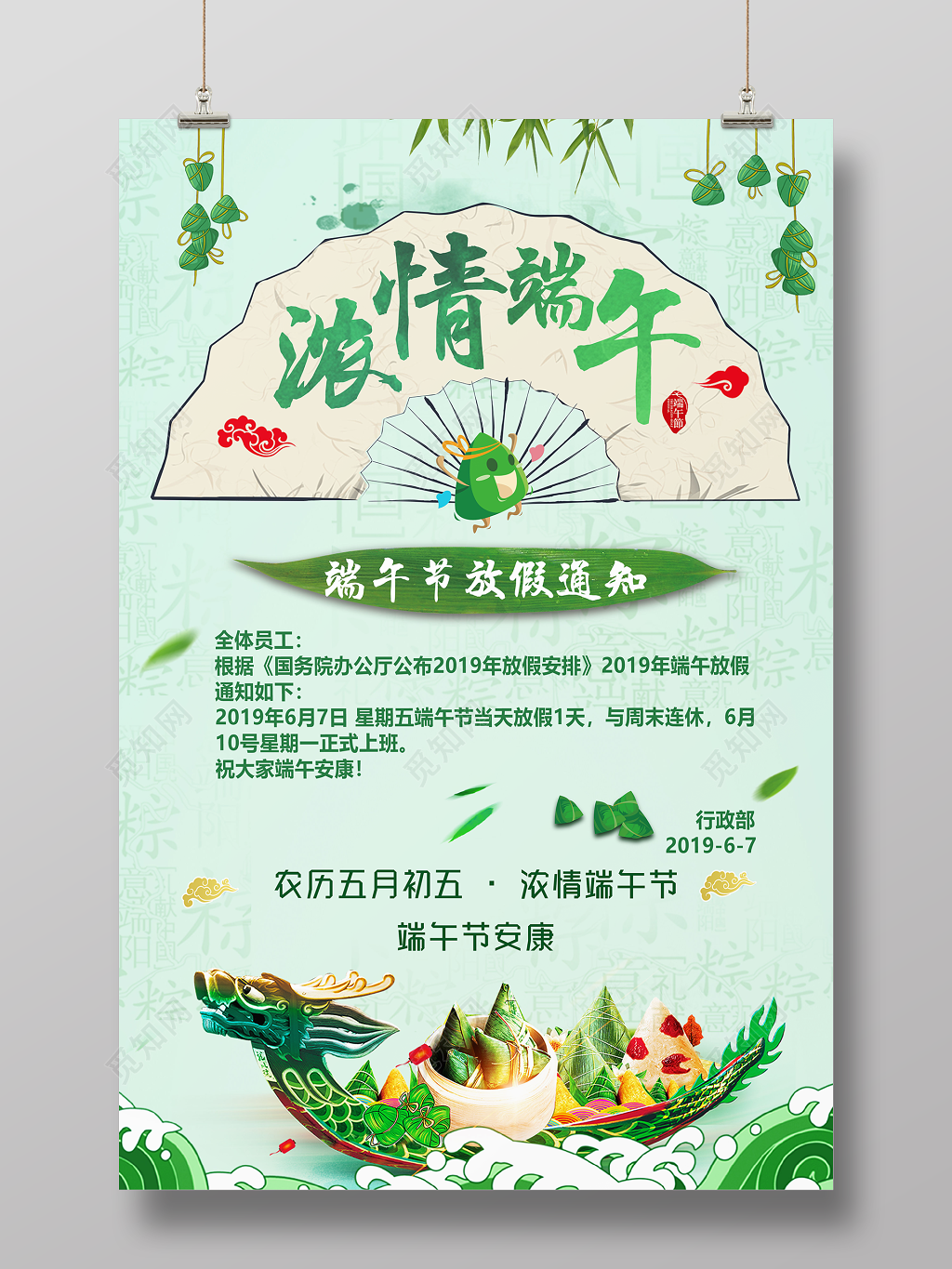 2019浓情端午节放假通知绿色背景海报